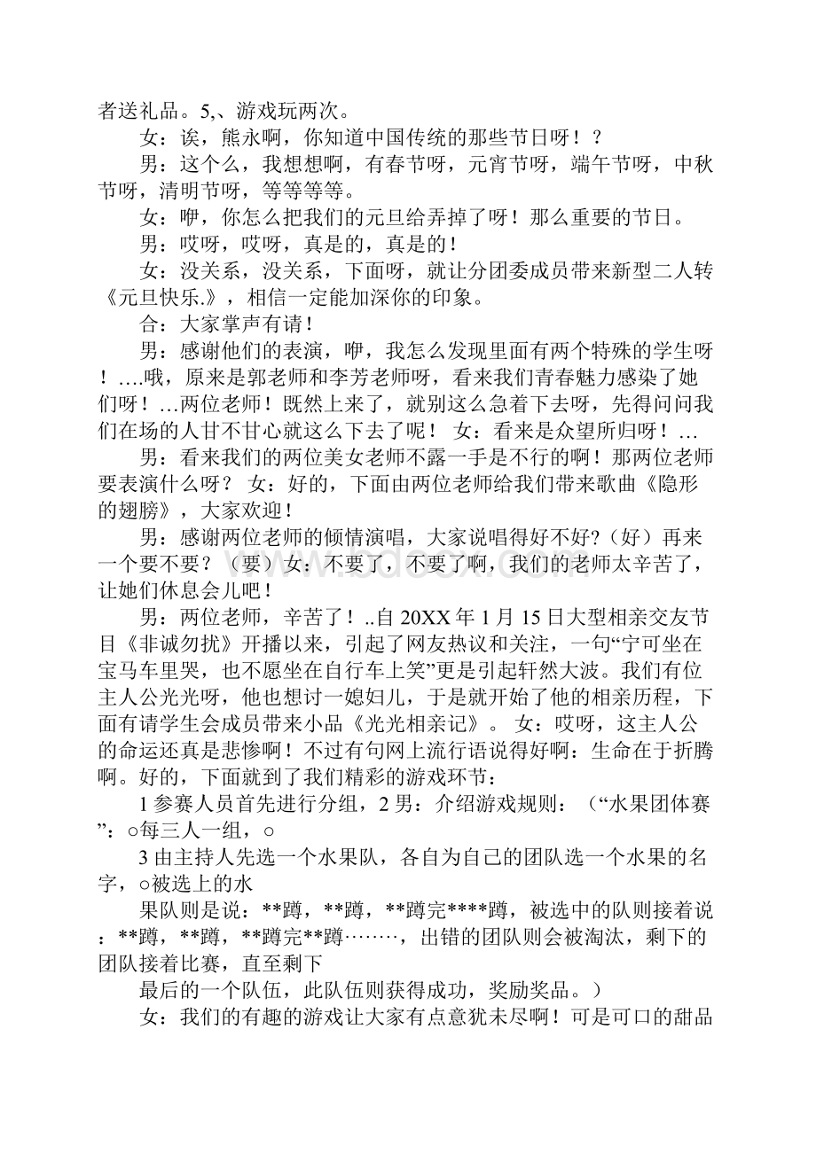 大学生茶话会主持词.docx_第3页