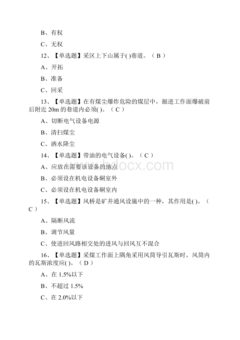 考点煤矿瓦斯检查模拟考试题库一次过.docx_第2页