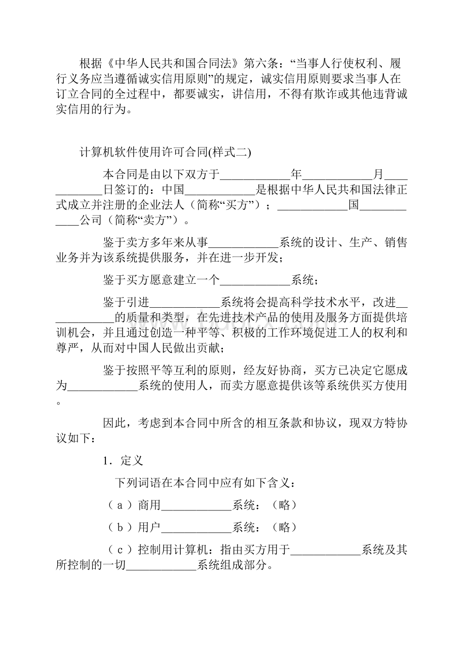 计算机软件使用许可合同样式二.docx_第2页