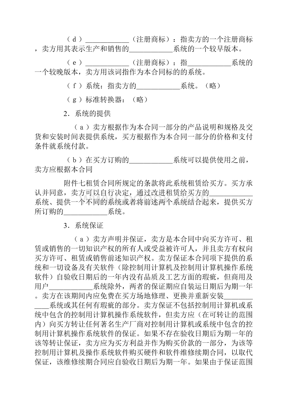 计算机软件使用许可合同样式二.docx_第3页