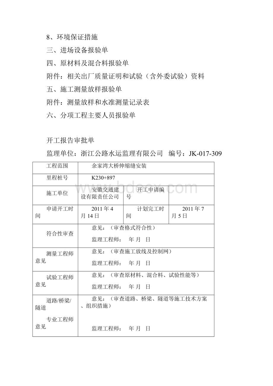 伸缩缝分项开工报告.docx_第2页