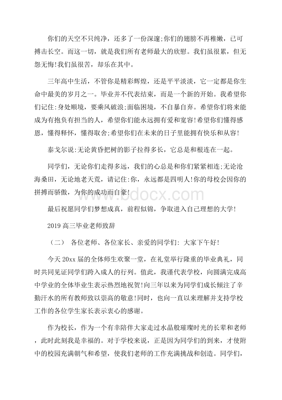 高三毕业老师致辞5篇.docx_第2页