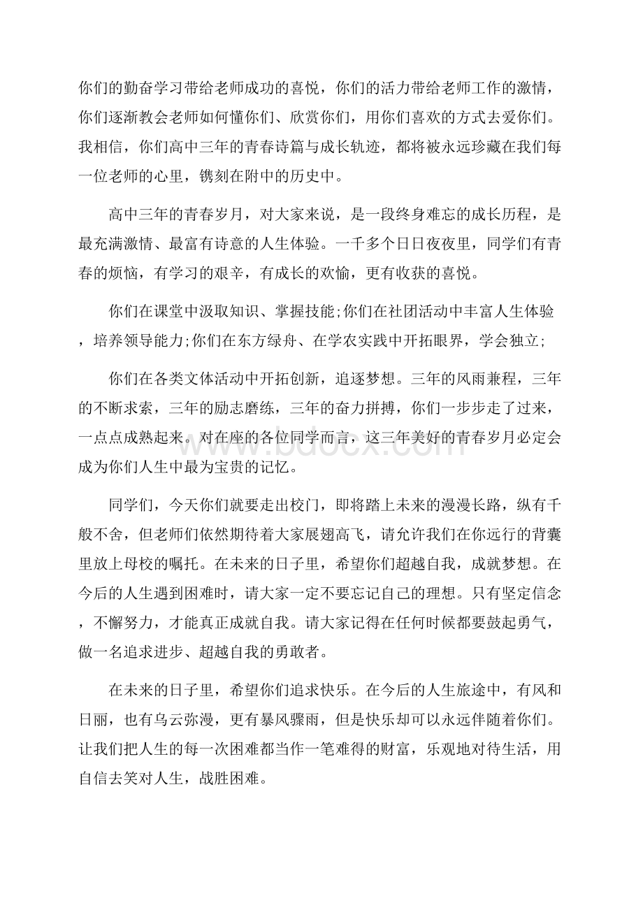 高三毕业老师致辞5篇.docx_第3页