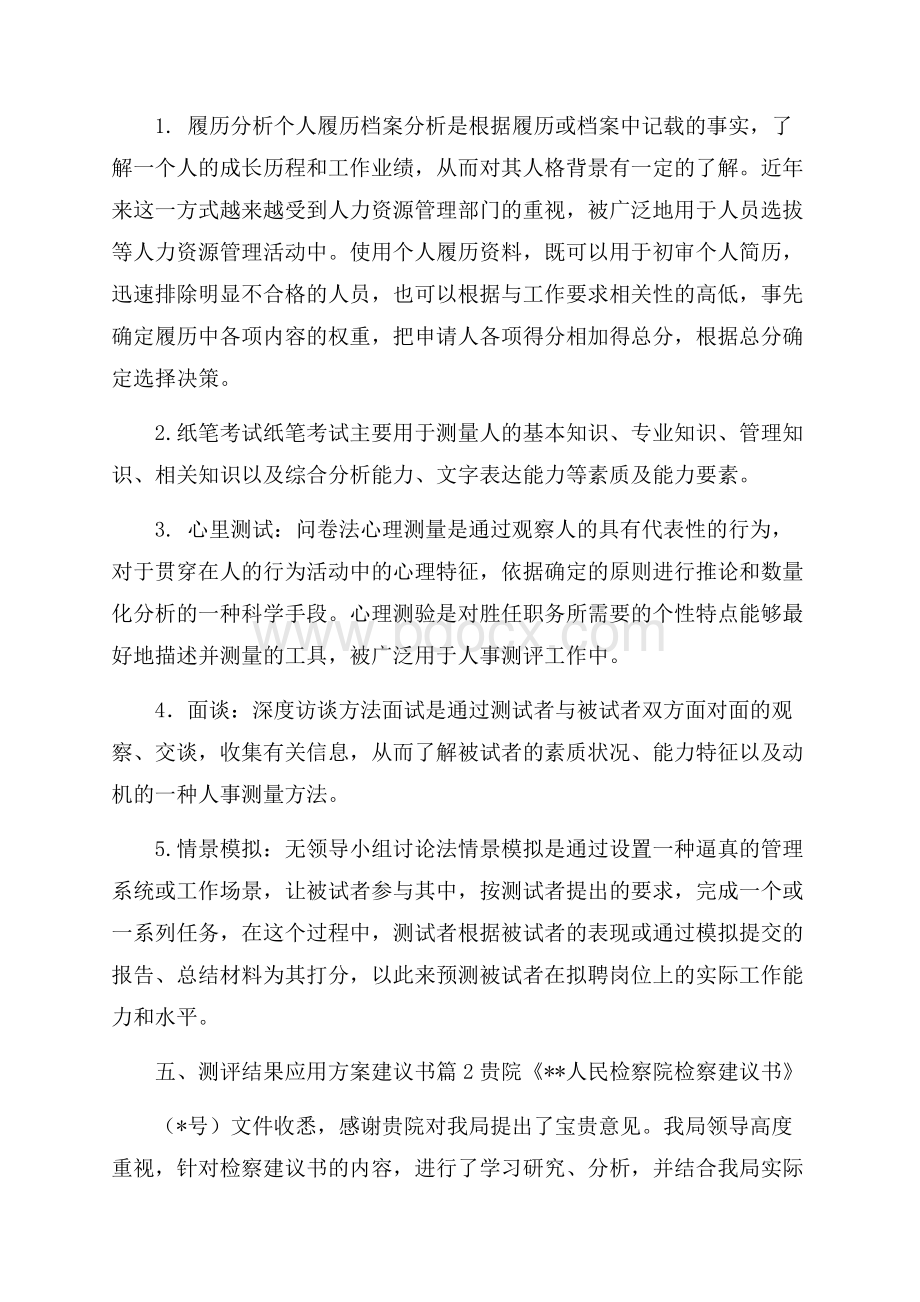 关于方案建议书合集4篇.docx_第2页