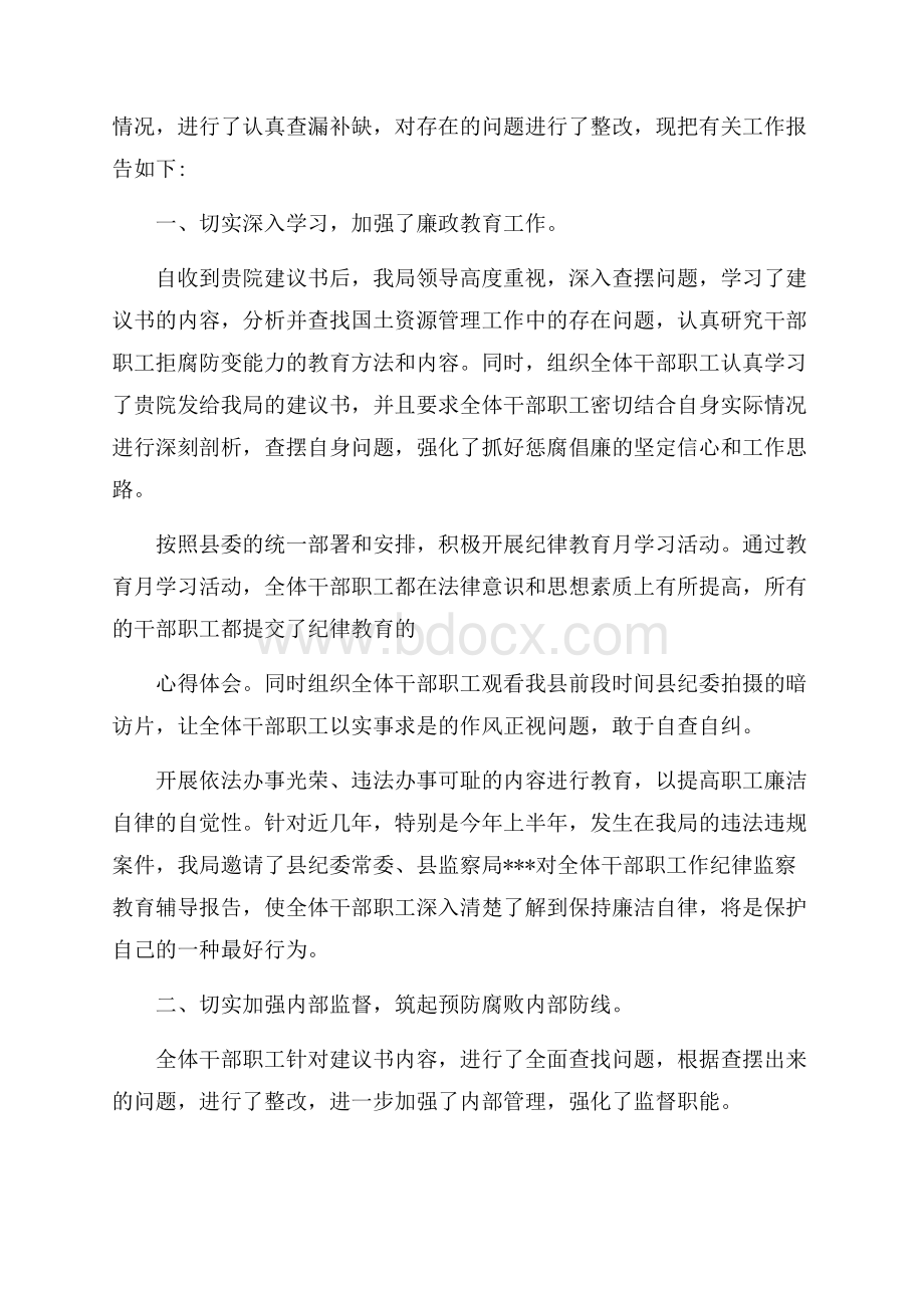 关于方案建议书合集4篇.docx_第3页