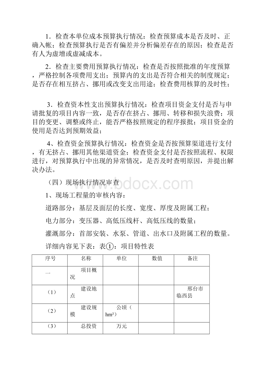 工程审计方案.docx_第3页