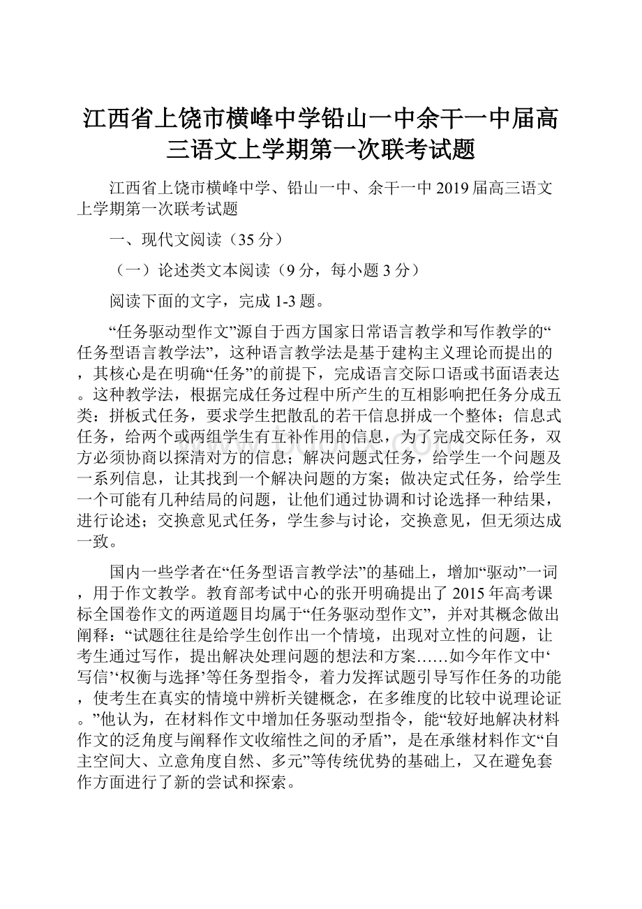 江西省上饶市横峰中学铅山一中余干一中届高三语文上学期第一次联考试题.docx