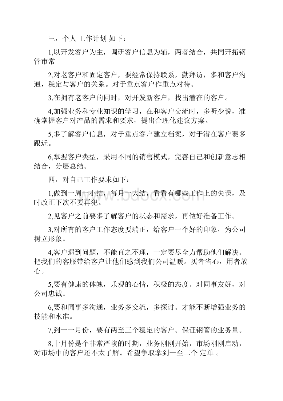 第四季度媒体营销工作计划与第四季度工作计划汇编.docx_第2页