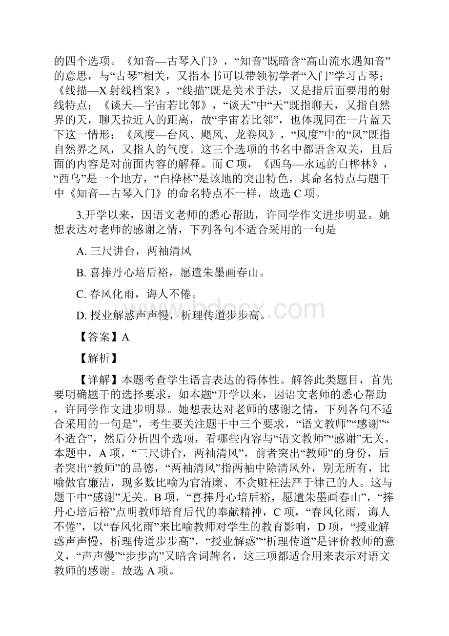 江苏省海安市届高三期中学业质量监测正卷语文试题解析版.docx_第3页