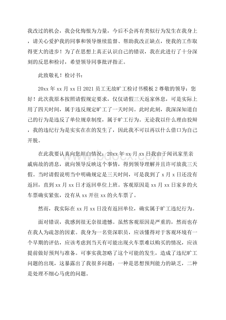 员工无故旷工检讨书模板.docx_第2页