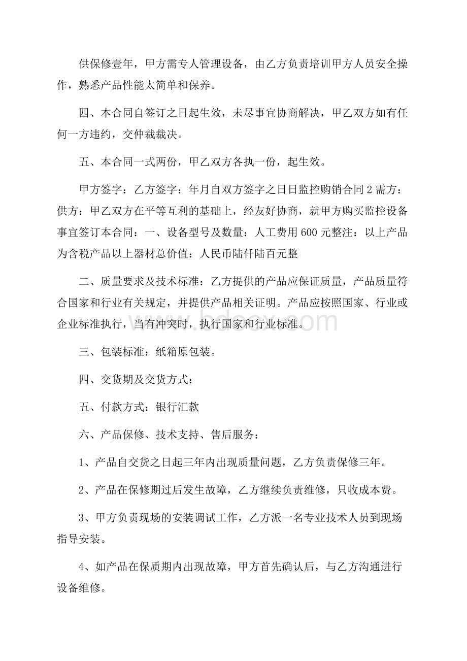 监控购销合同(通用3篇).docx_第2页