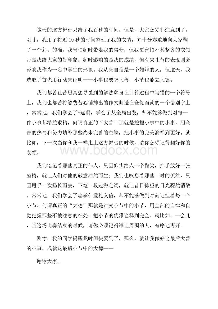 课前三分钟励志演讲稿.docx_第2页