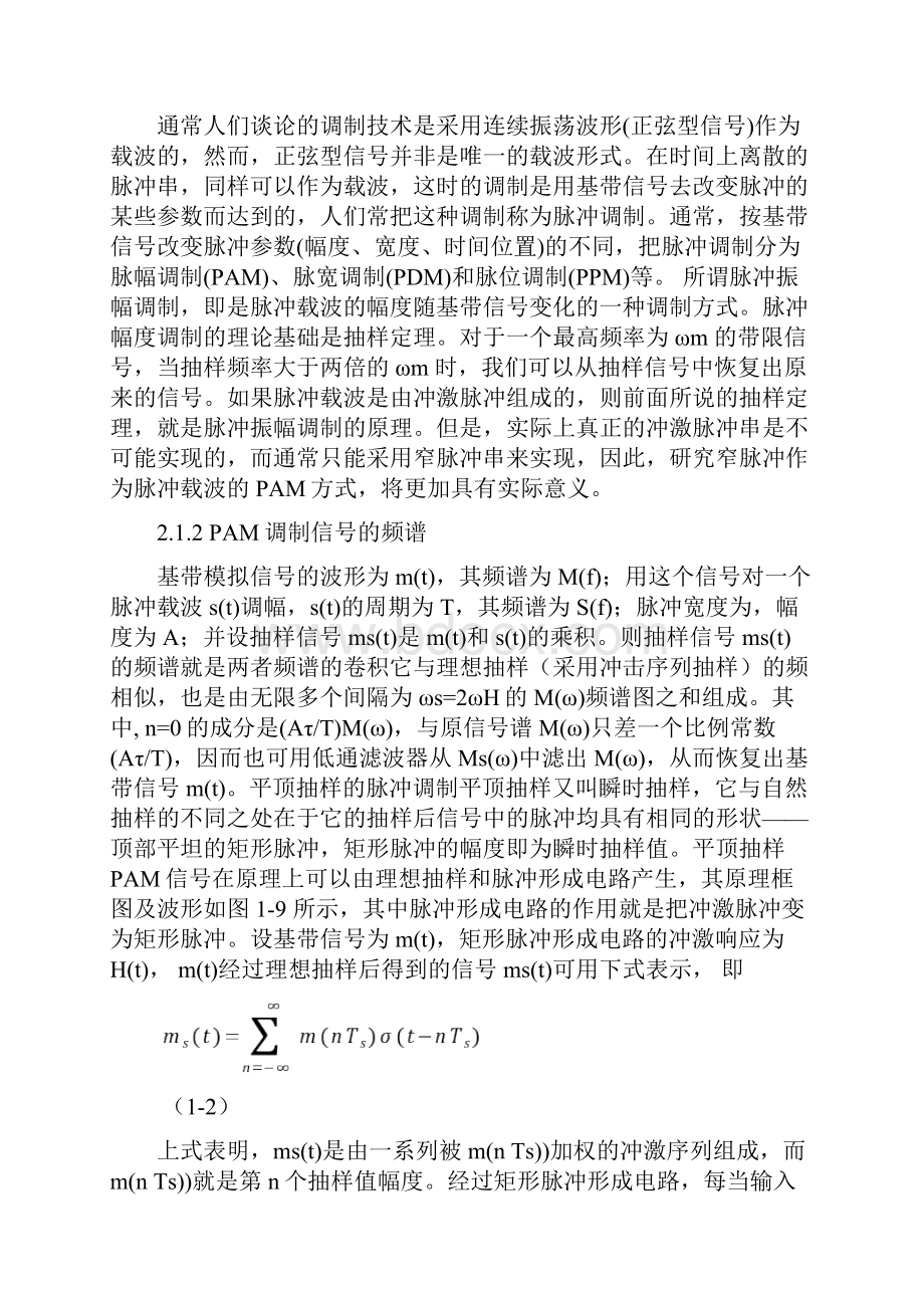 PAM传输系统的建模与仿真.docx_第3页