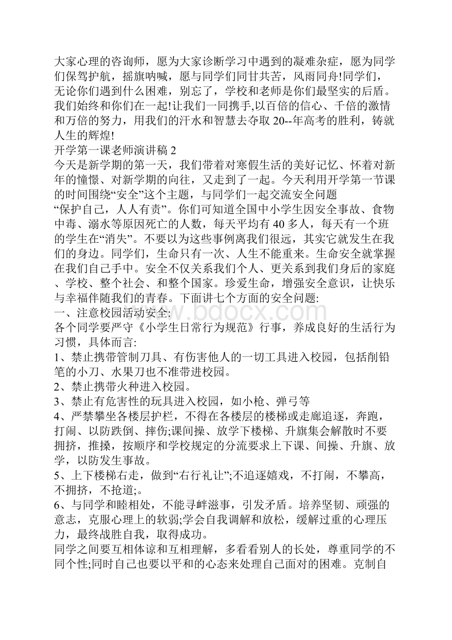 开学第一课老师演讲稿5篇大全.docx_第2页