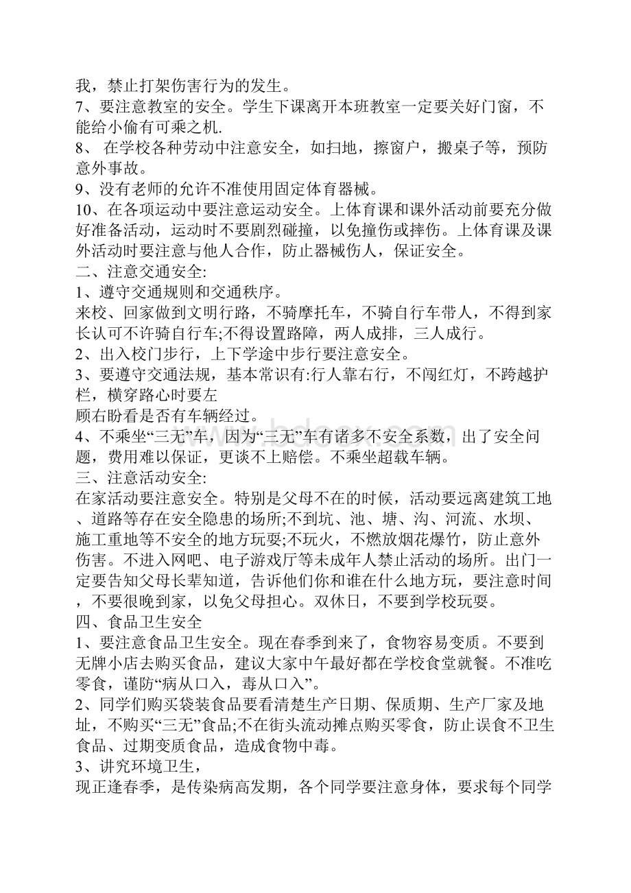 开学第一课老师演讲稿5篇大全.docx_第3页