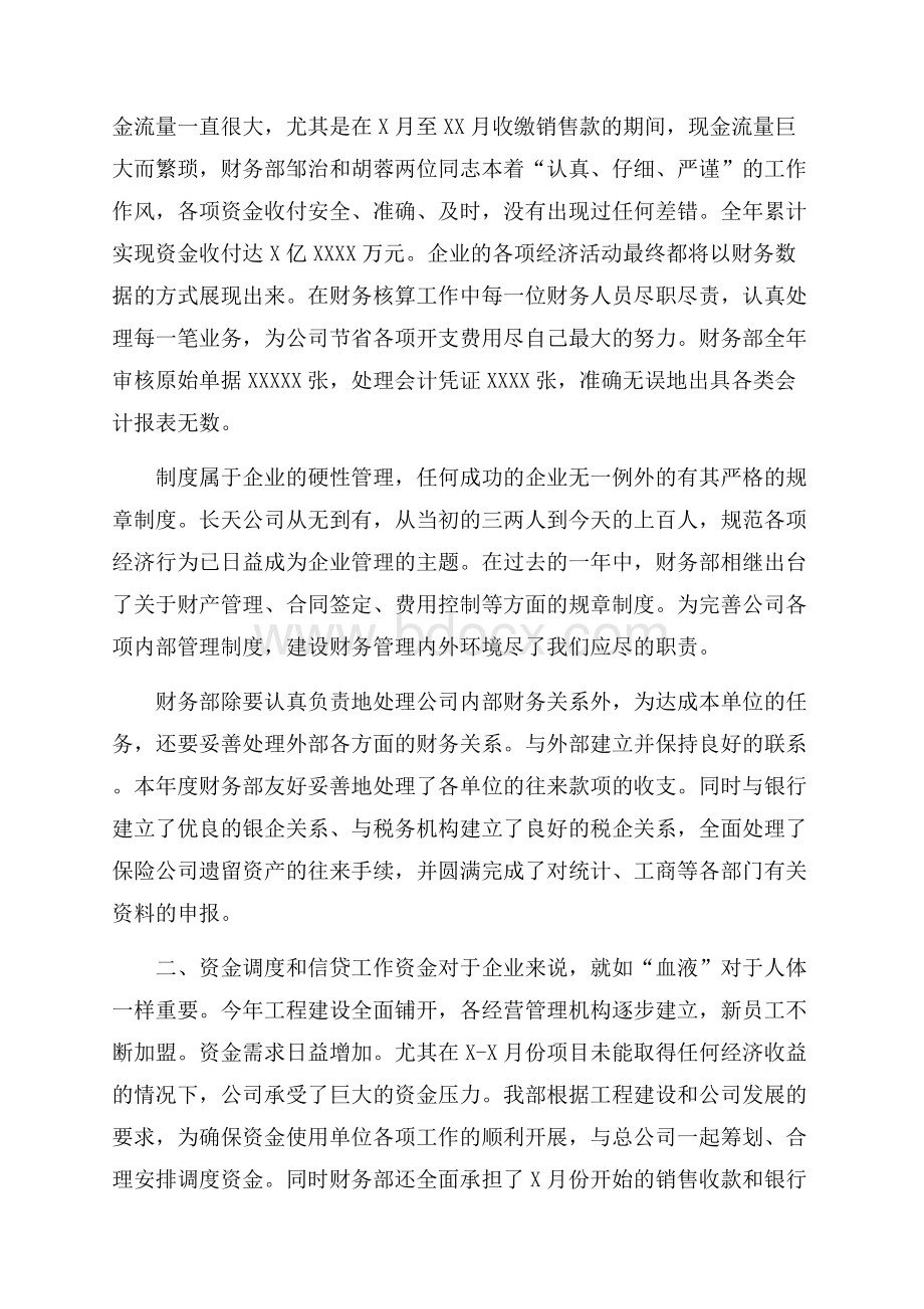 精华公司财务工作总结四篇.docx_第2页