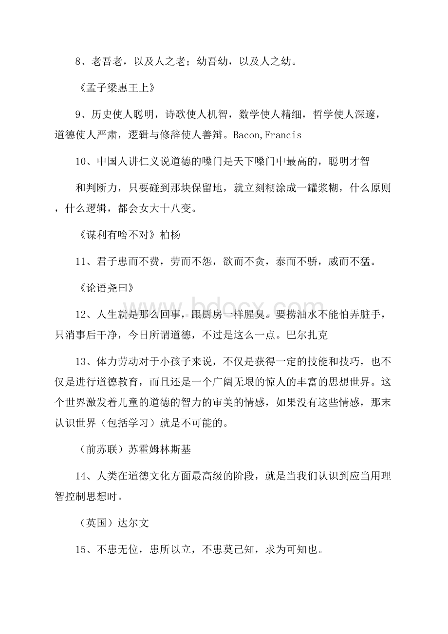 有关道德的名人名言.docx_第2页