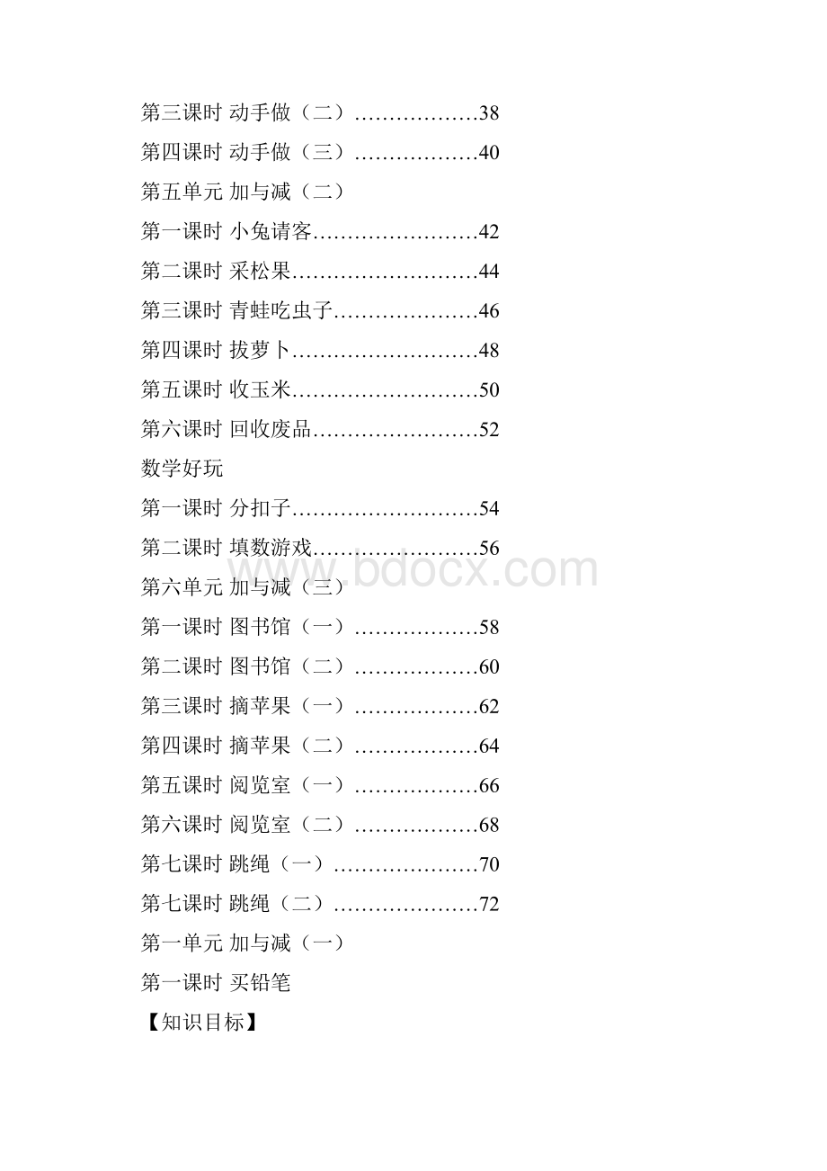 北师大版一年级数学下册导学案.docx_第2页