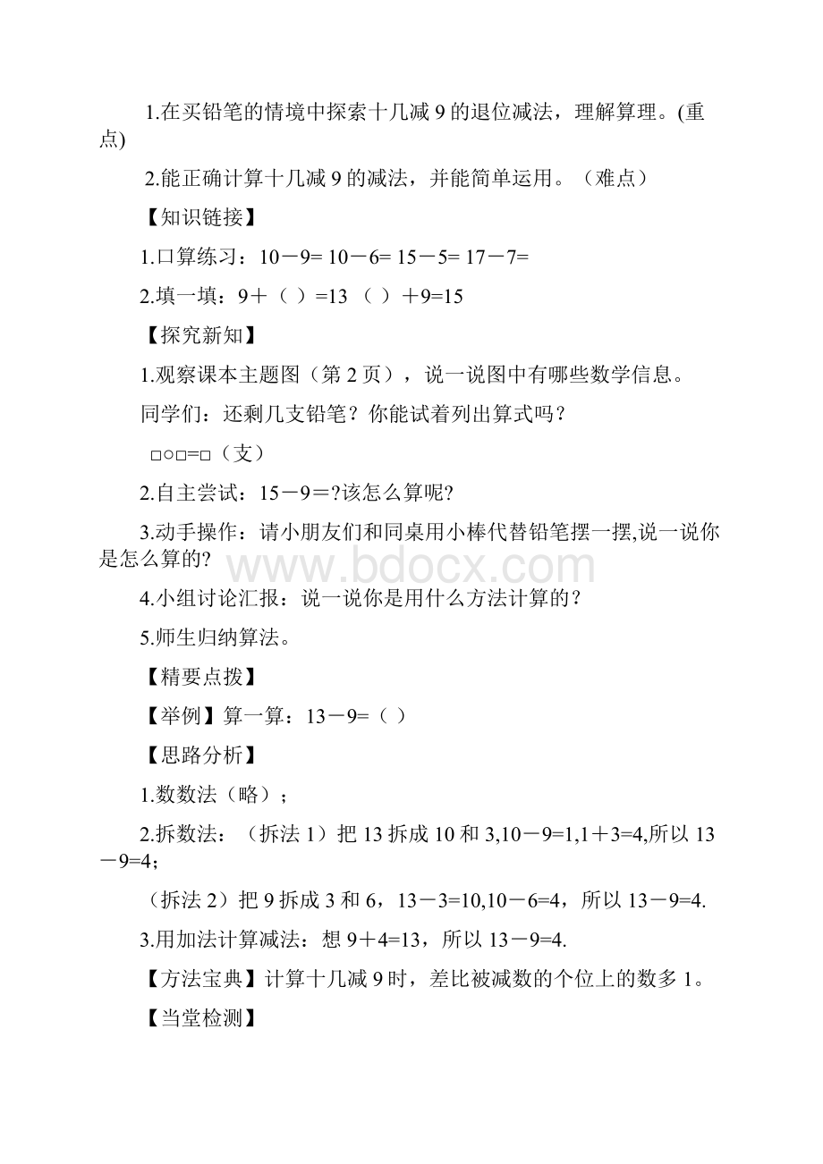 北师大版一年级数学下册导学案.docx_第3页