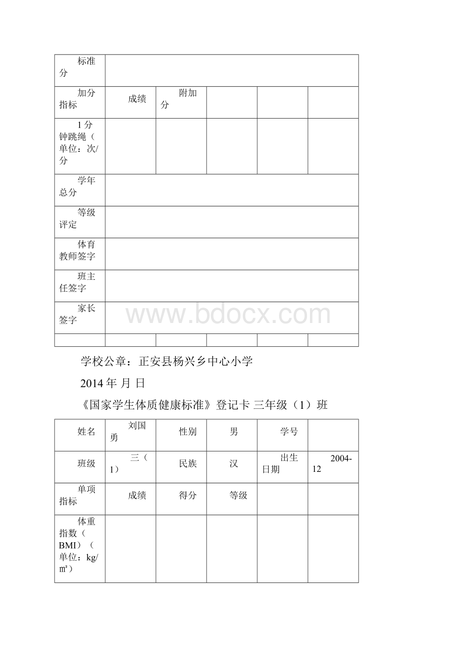 三级班《国家学生体质健康标准》登记卡.docx_第2页