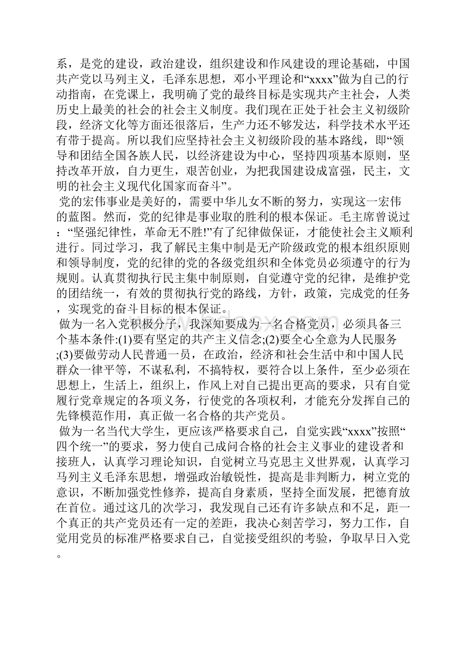 最新思想汇报范文大学生份思想汇报思想汇报文档五篇 2.docx_第2页