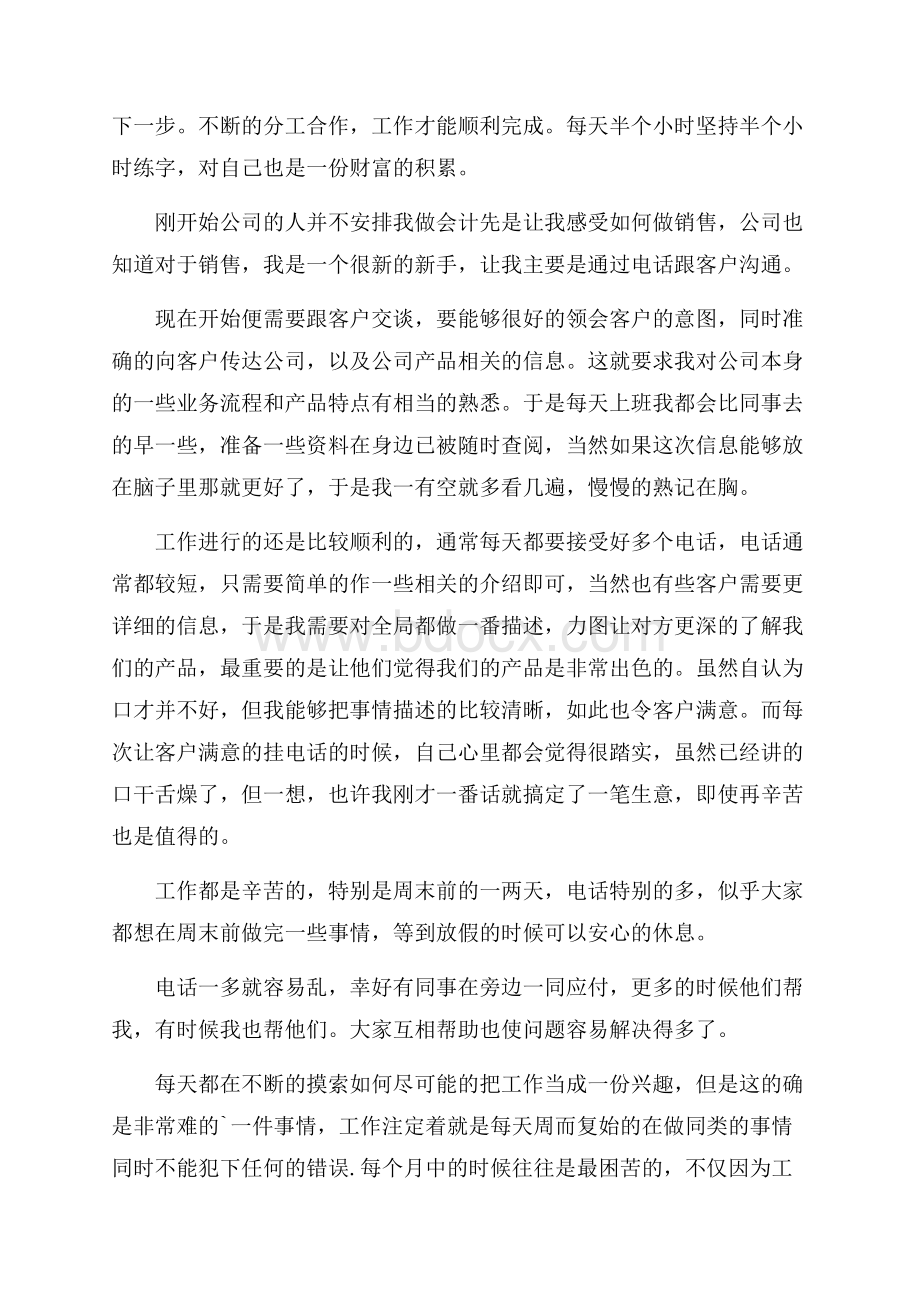 万能实习周记.docx_第3页