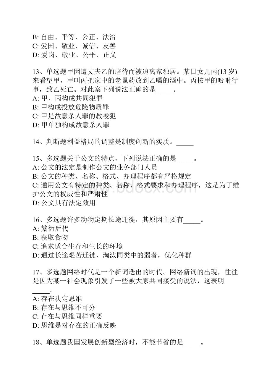 浙江省湖州市安吉县综合基础知识历年真题一.docx_第3页