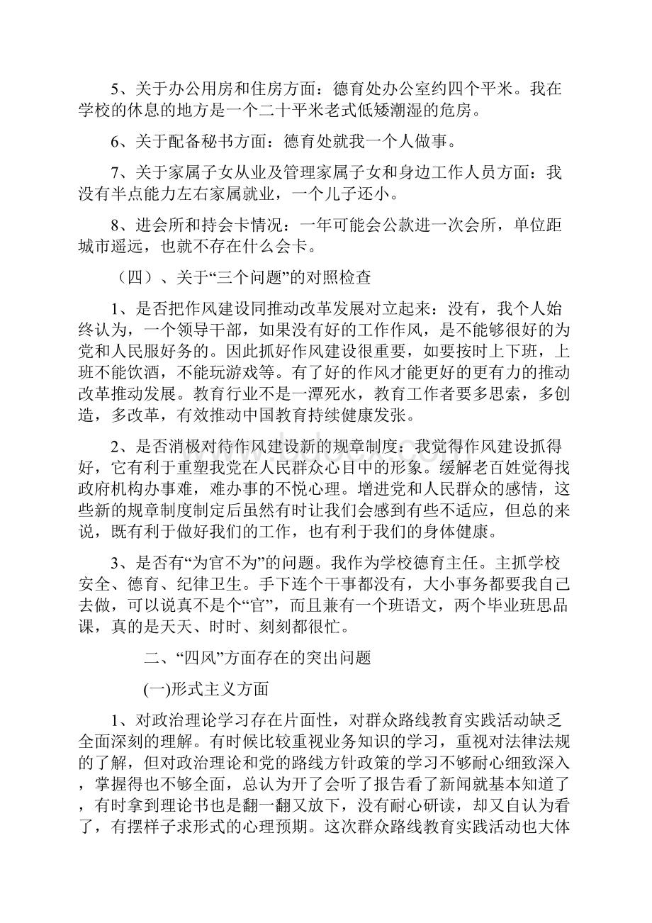 个人对照检查材料.docx_第2页