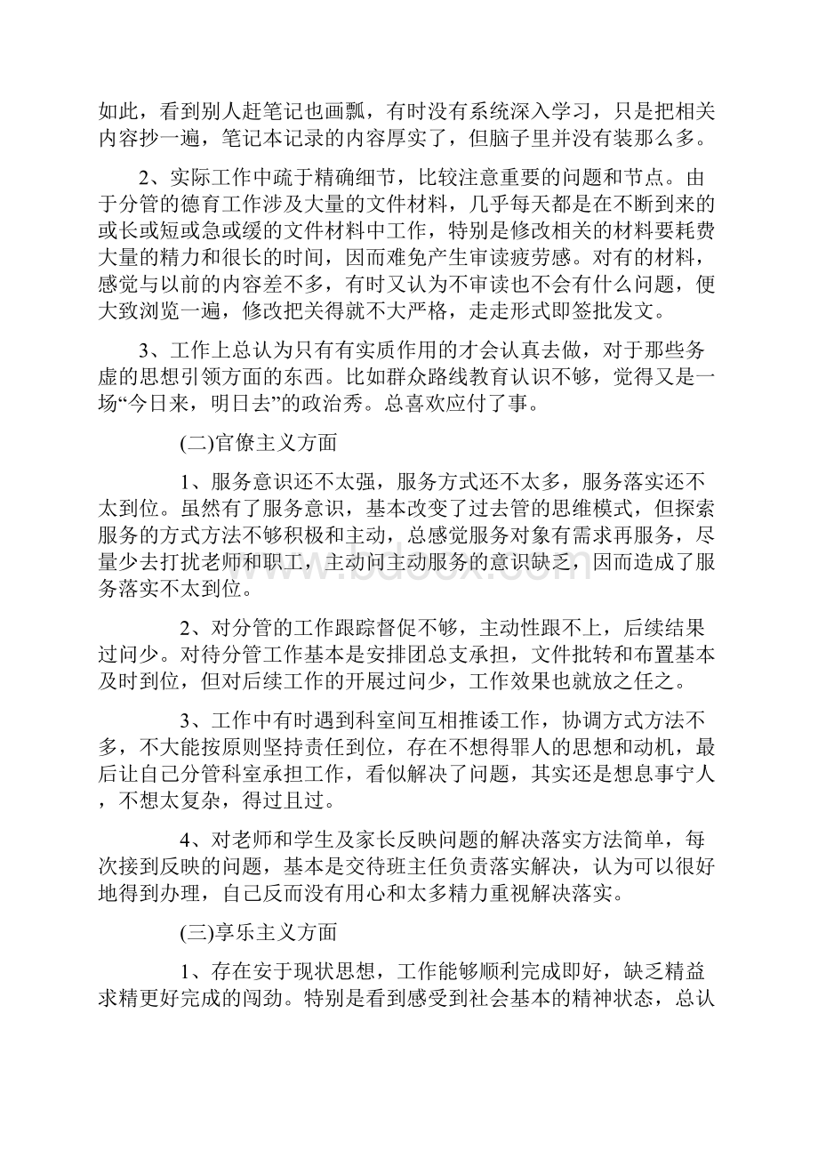 个人对照检查材料.docx_第3页