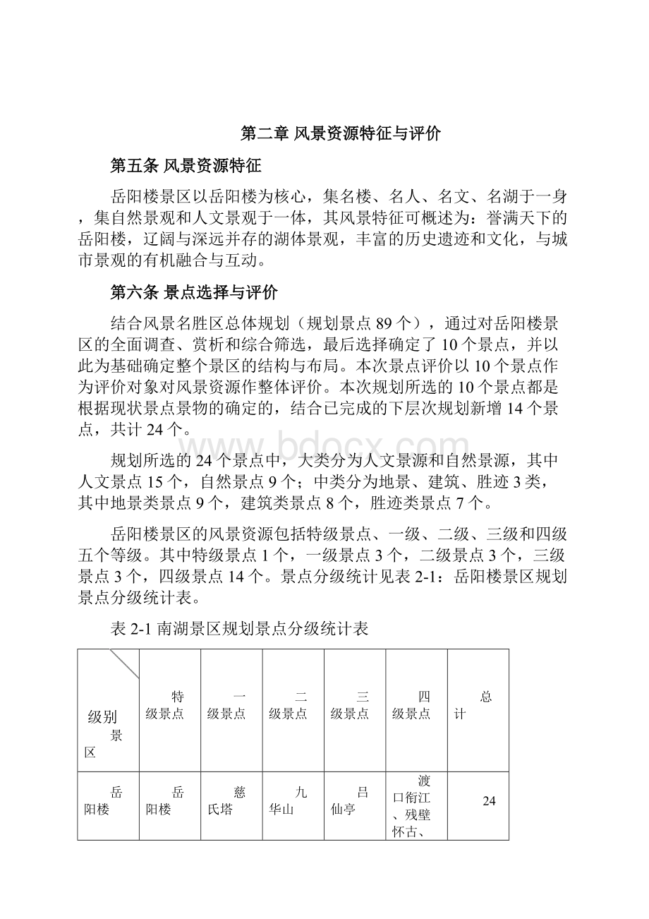 岳阳楼景区详细规划.docx_第3页