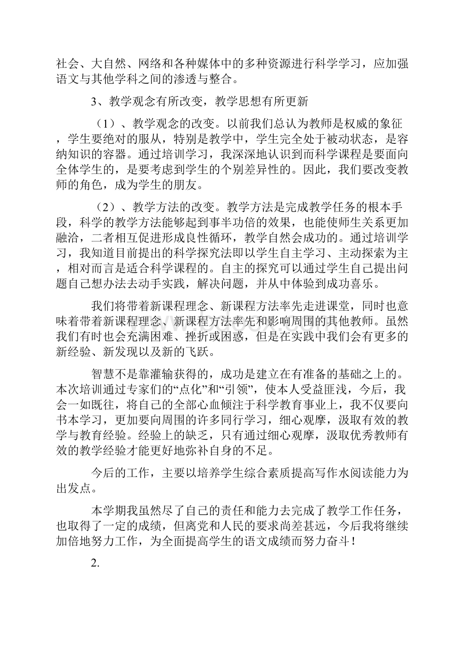 高中语文教师个人工作总结范文4篇.docx_第3页