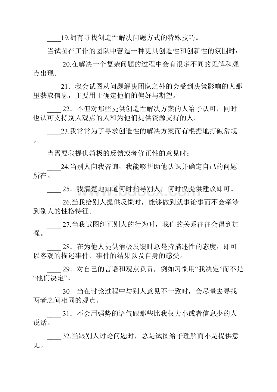 管理技能的自我评估.docx_第3页