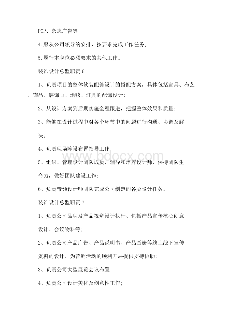 装饰设计总监职责.docx_第3页