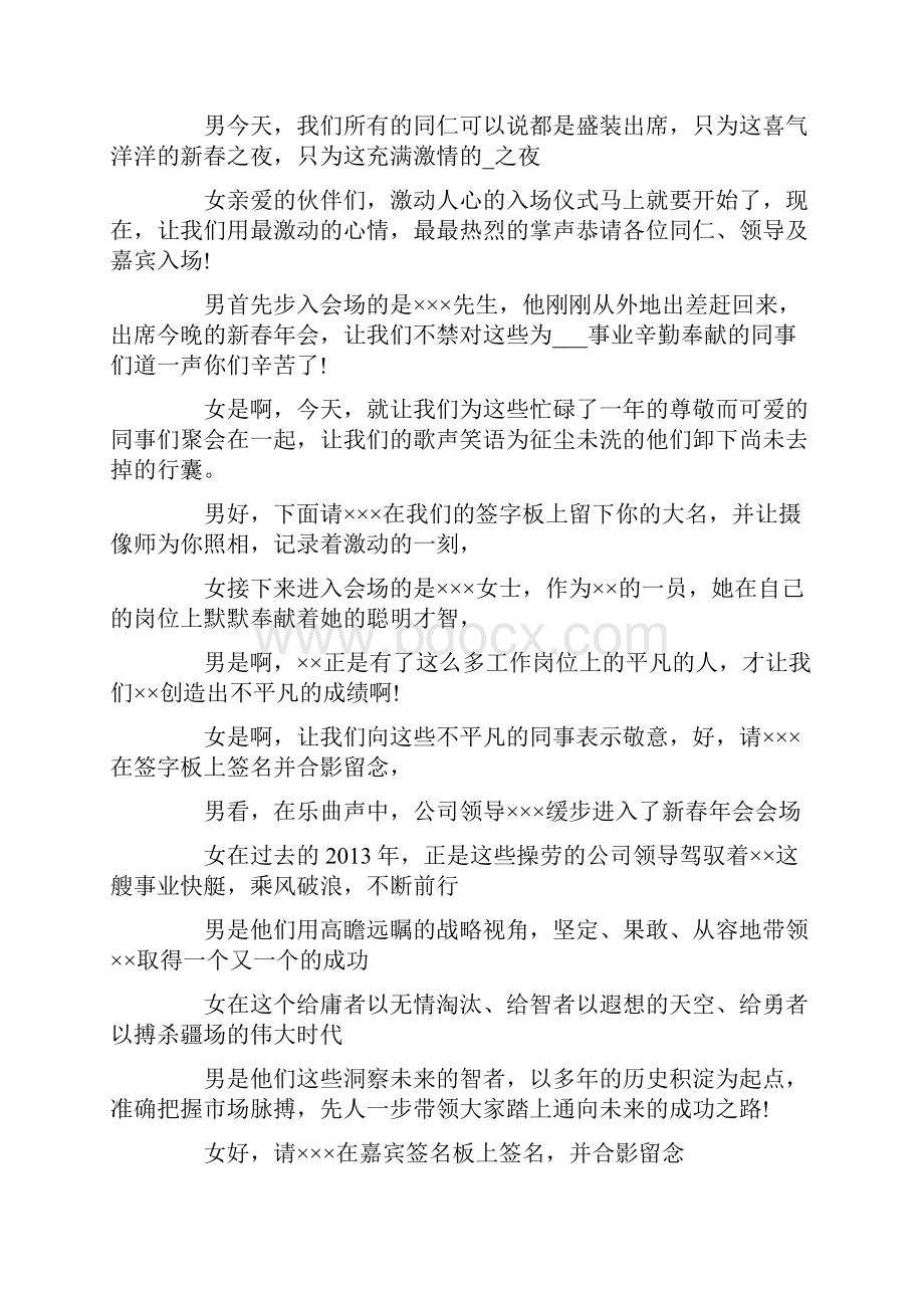 会议主持词开场白.docx_第2页