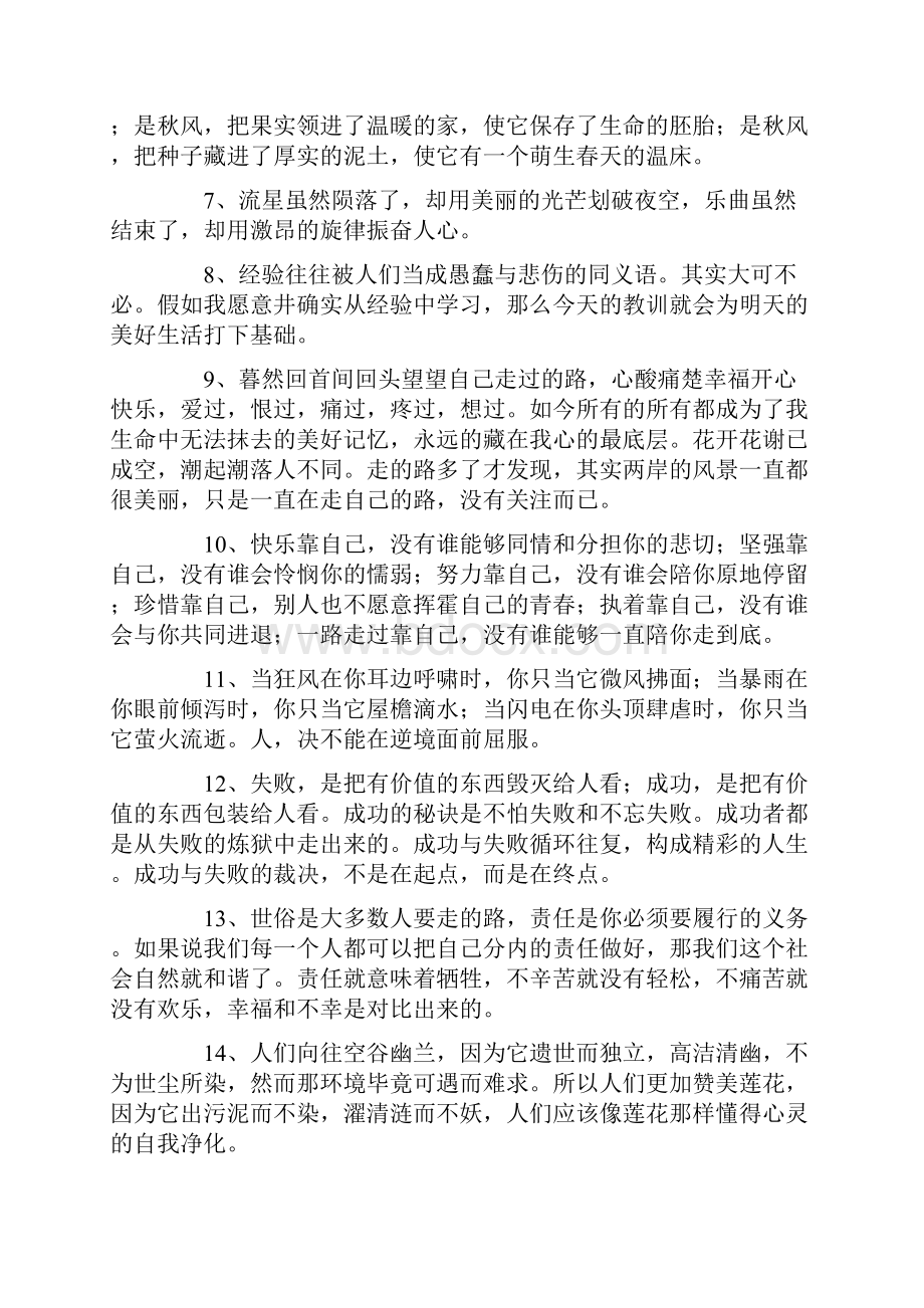 关于哲理的摘抄句子.docx_第2页