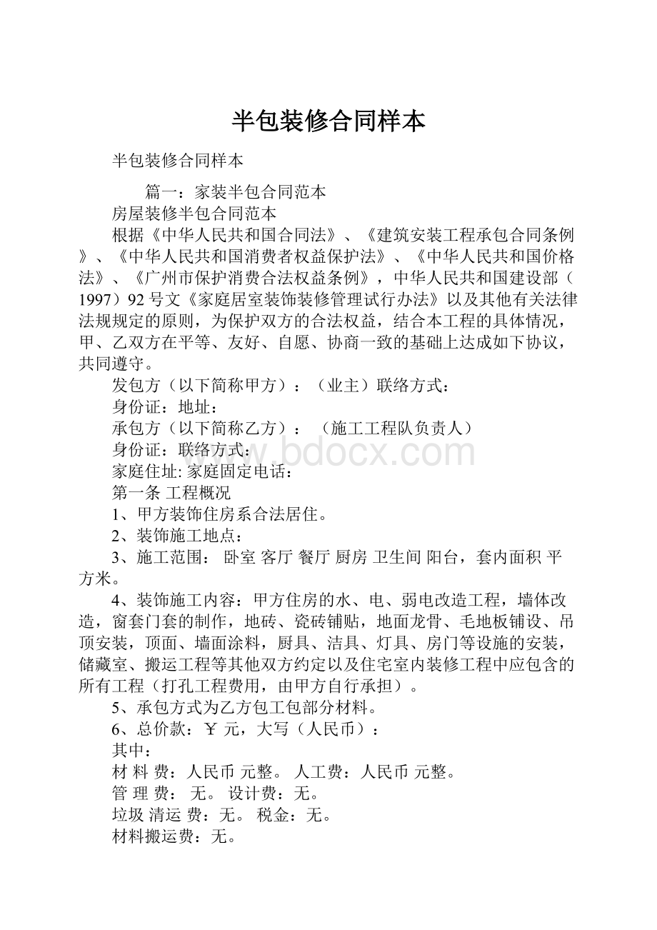 半包装修合同样本.docx_第1页