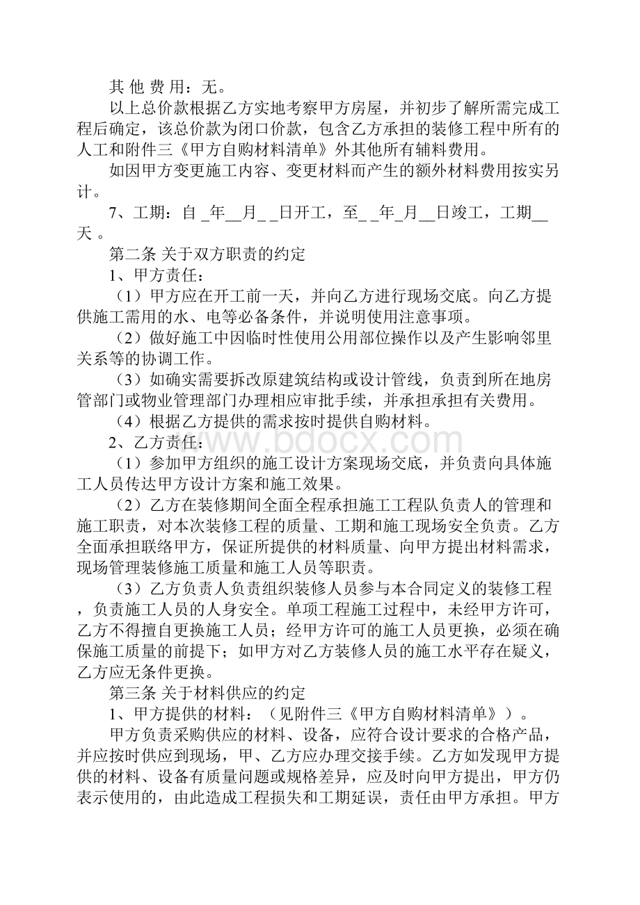 半包装修合同样本.docx_第2页