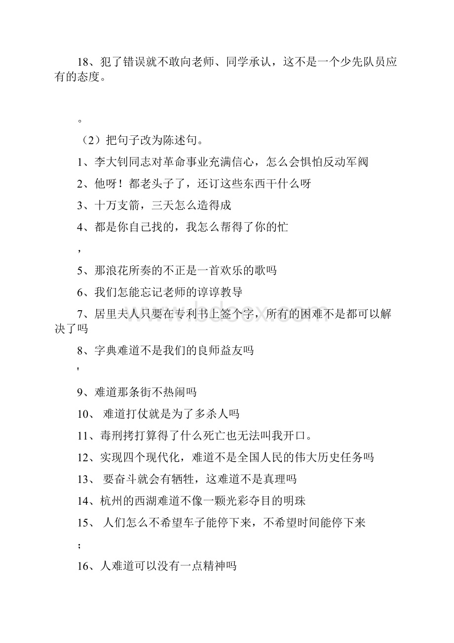 小学五年级句子分类复习练习题.docx_第2页