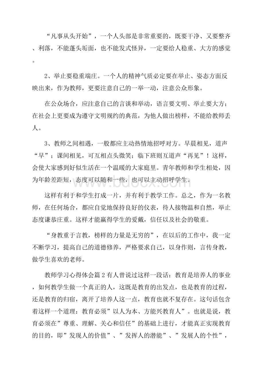 精选教师学习心得体会合集八篇.docx_第2页