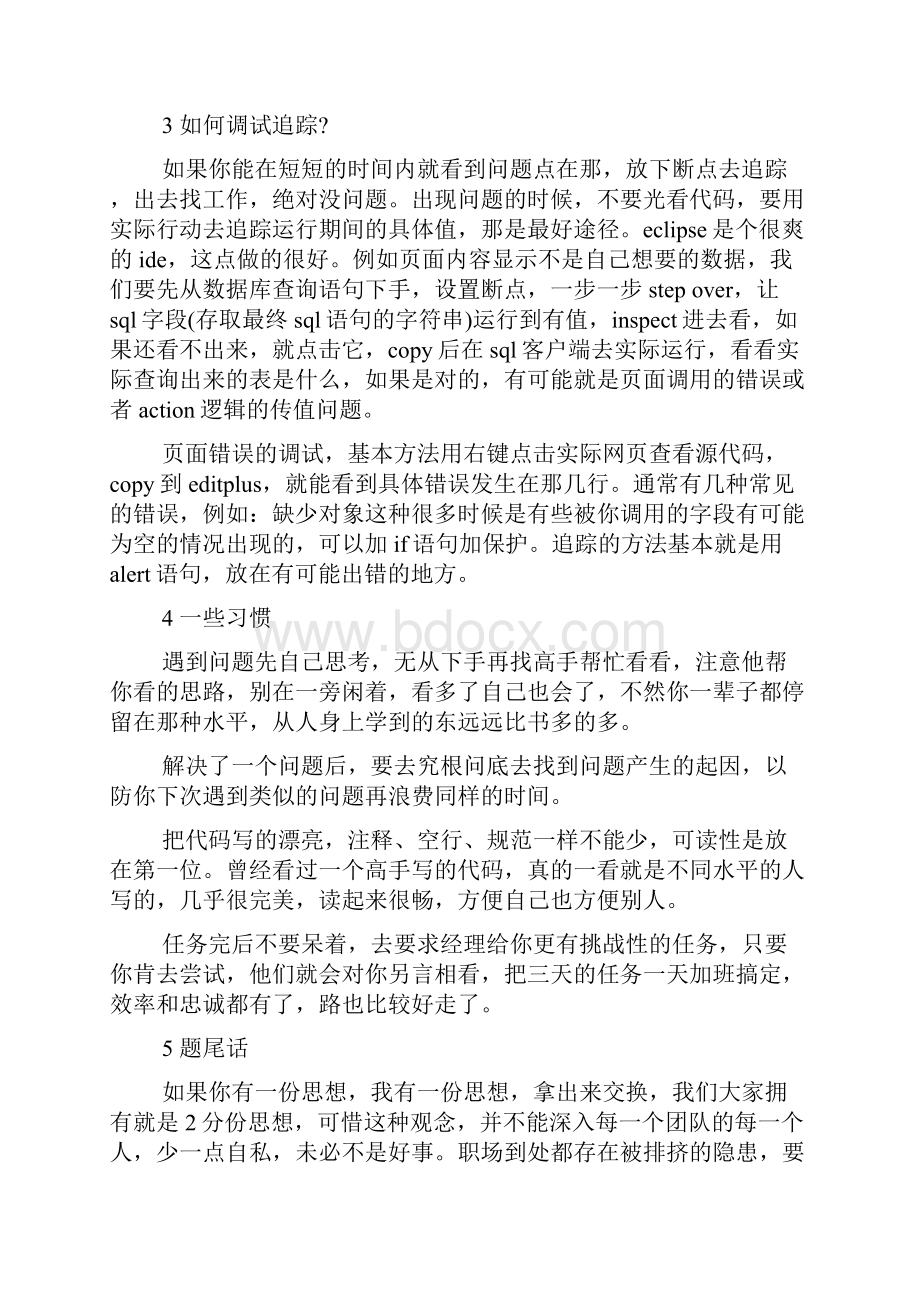 工程实习报告.docx_第2页