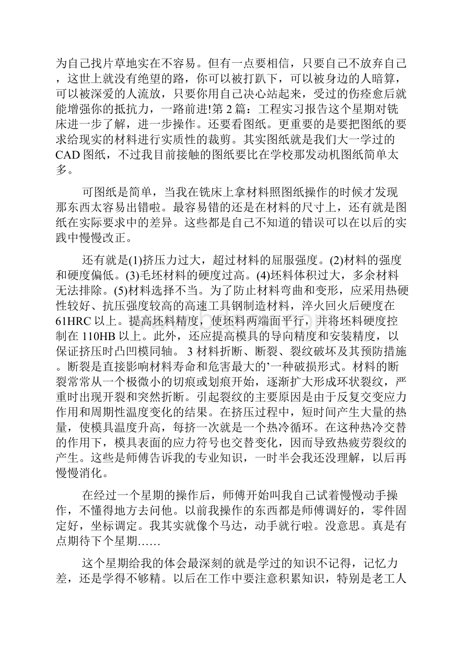 工程实习报告.docx_第3页