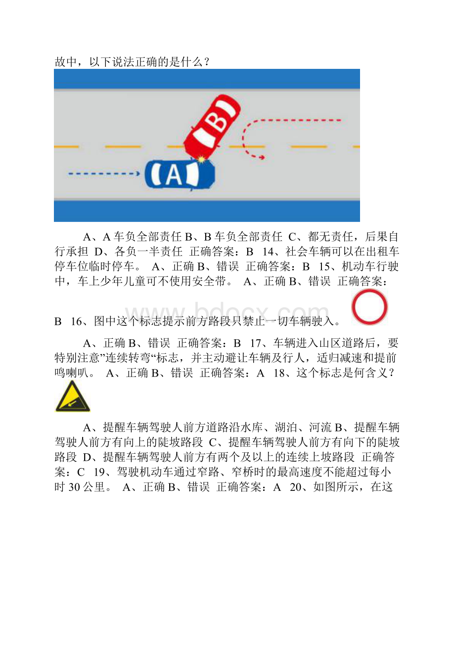 交管12123学法减分考题50道含答案5d03.docx_第2页