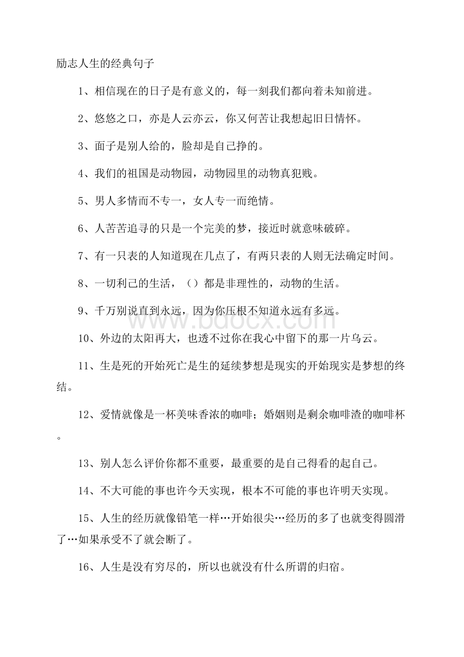 励志人生的经典句子.docx_第1页