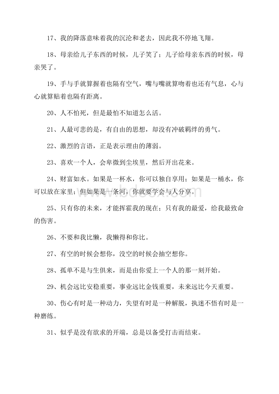 励志人生的经典句子.docx_第2页