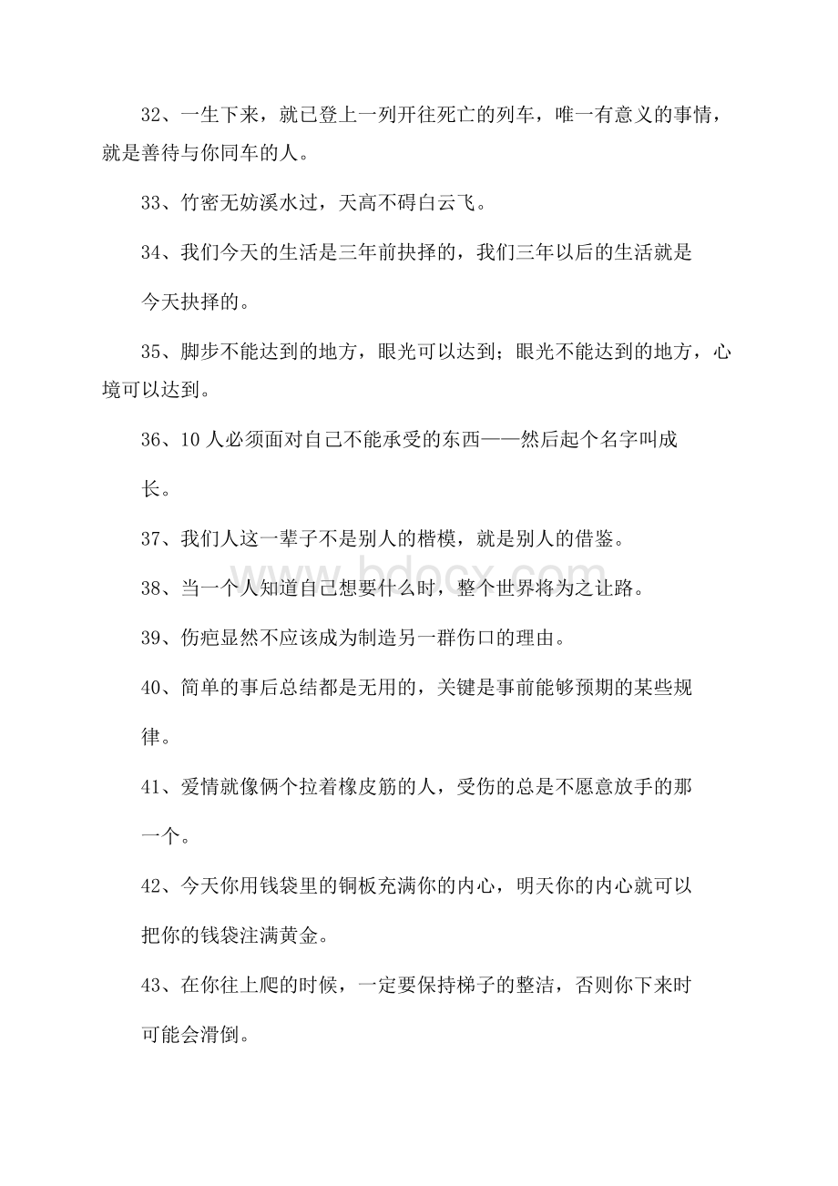 励志人生的经典句子.docx_第3页