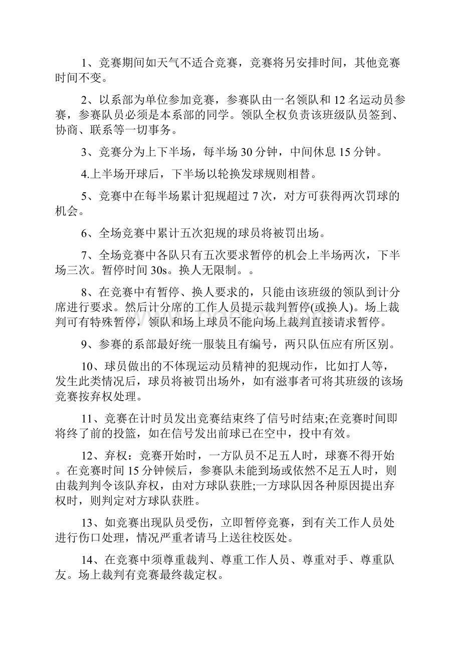 篮球赛计划书范文.docx_第2页