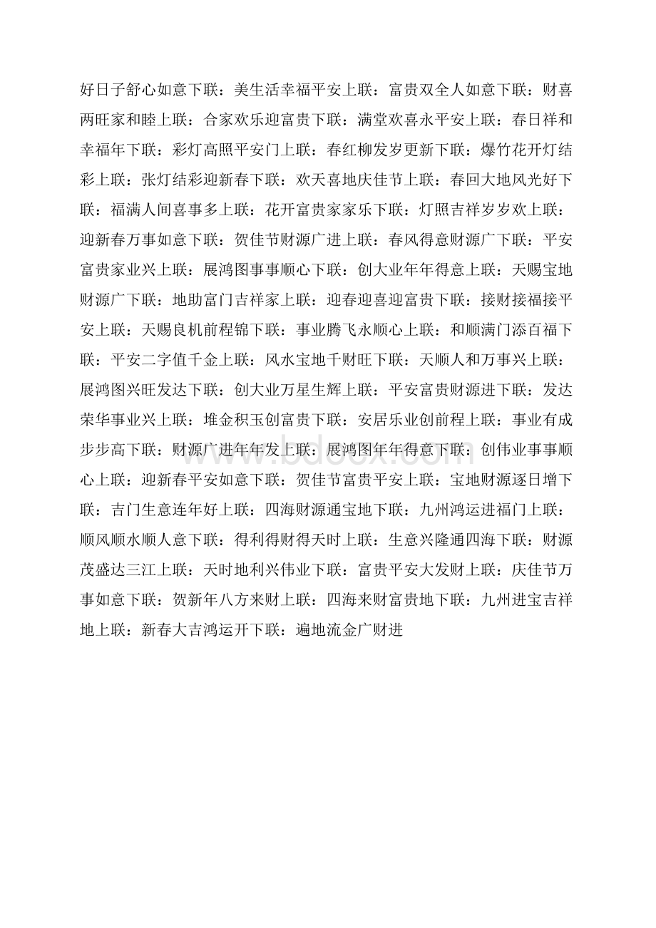 经典七言对联大全.docx_第2页