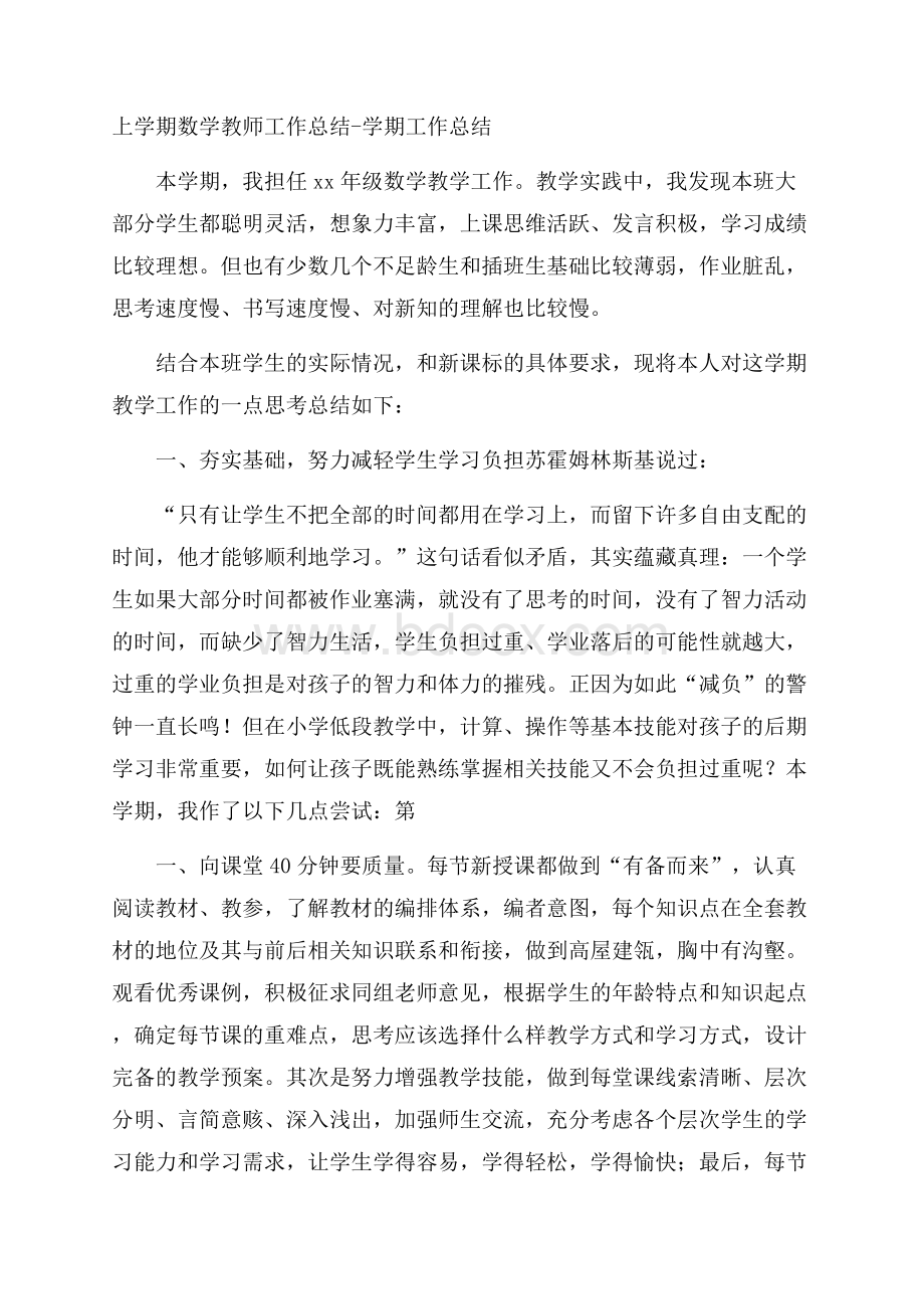 上学期数学教师工作总结学期工作总结.docx_第1页