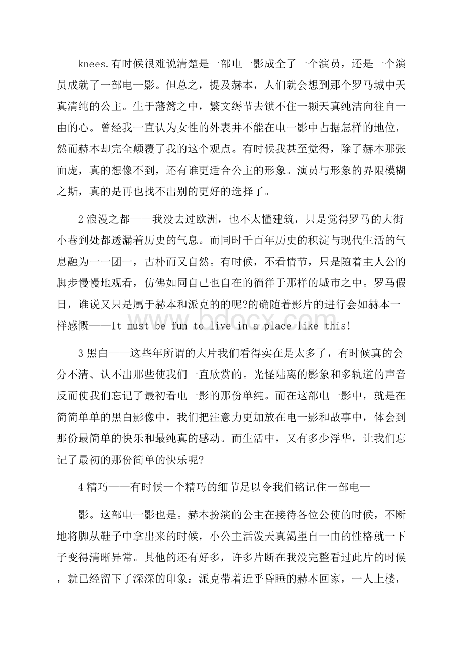 假期观看罗马假日心得感悟.docx_第2页