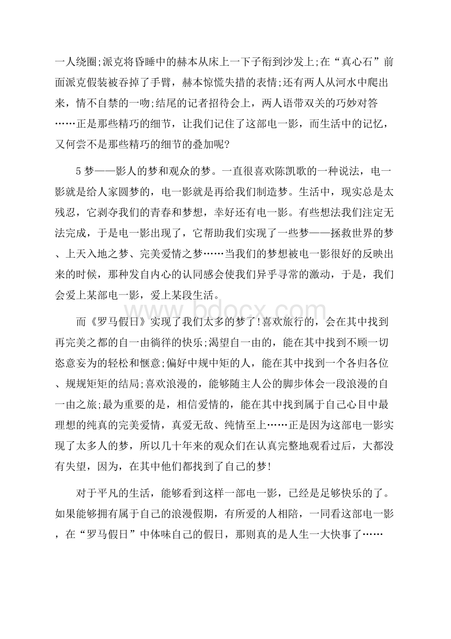 假期观看罗马假日心得感悟.docx_第3页